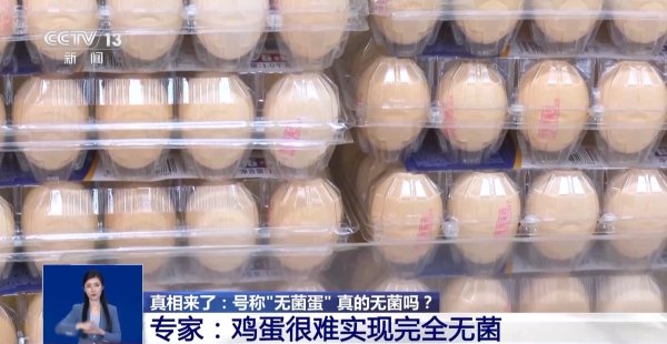 新手配资 专家称“无菌蛋”很难做到完全无菌 还能放心吃吗？