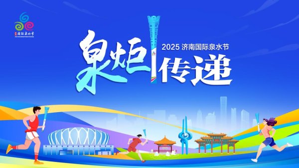 网络股票配资平台 一图阅览南山“泉炬”传递高光瞬间