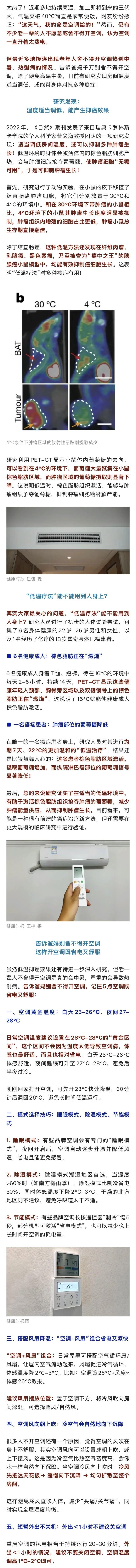 炒股炒股配资 别舍不得开空调! 记住这5点, 空调既省电又舒服